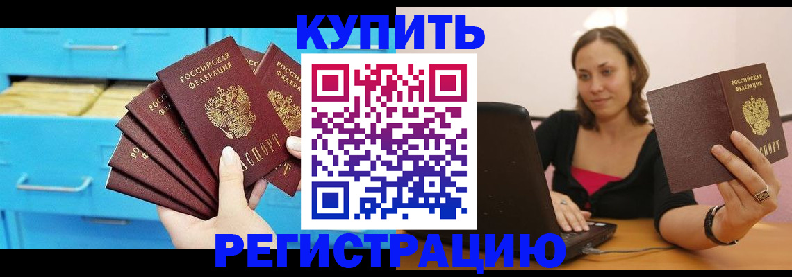 временная регистрация законно в Куртамыше