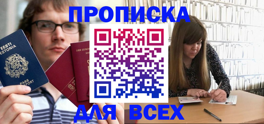 прописка штамп в Куртамыше