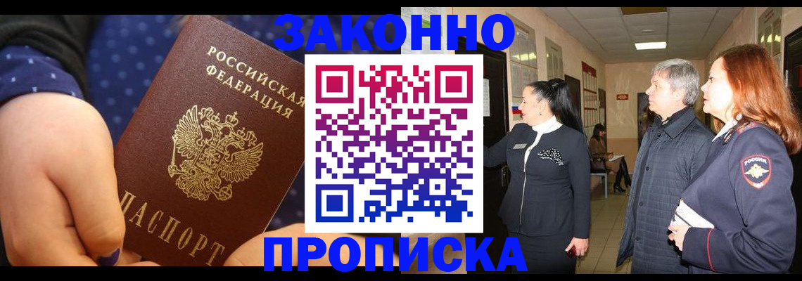 прописка иностранных граждан в Куртамыше