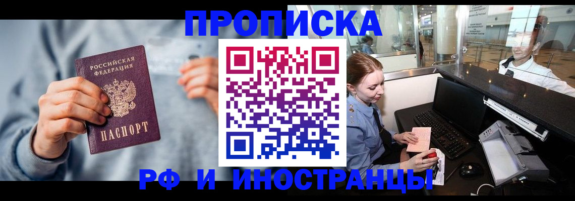 прописка штамп в Куртамыше