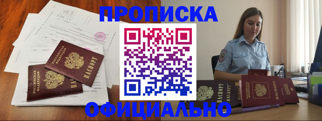 временная регистрация для всех в Куртамыше