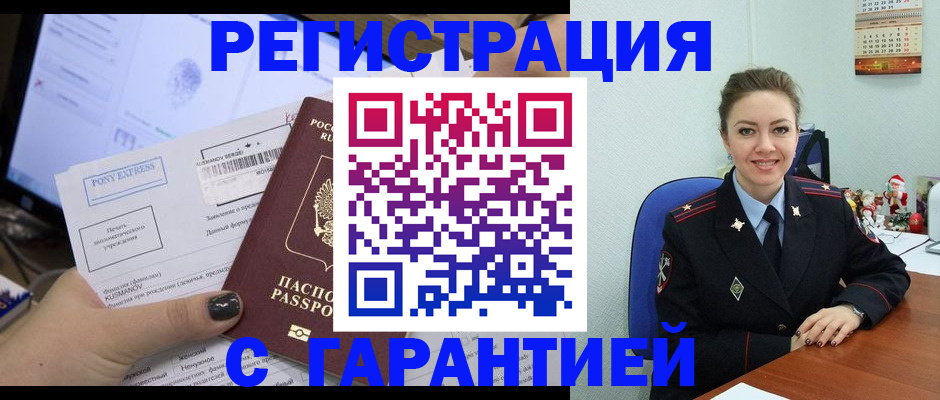 временная регистрация надежно в Куртамыше