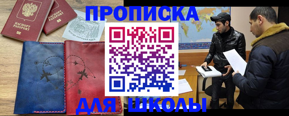 купить прописку в Куртамыше